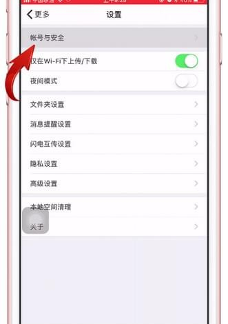 百度網盤設置二級密碼詳細操作