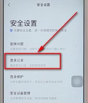 百度網盤查看登錄記錄圖文操作