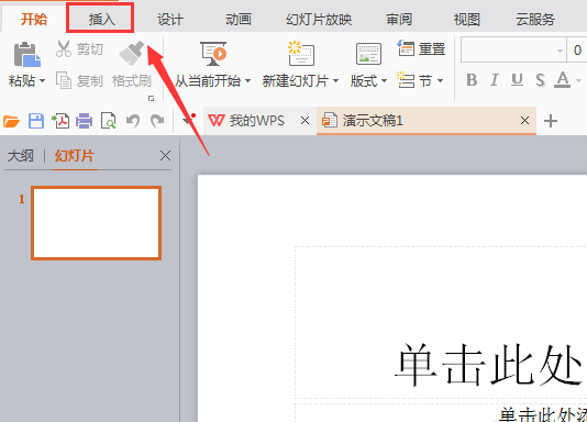 WPS文件中插入書本圖標(biāo)符號(hào)具體操作流程