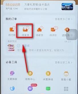 在淘寶里進行退款簡單操作