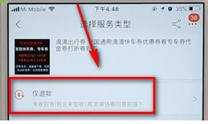 在淘寶里進行退款簡單操作