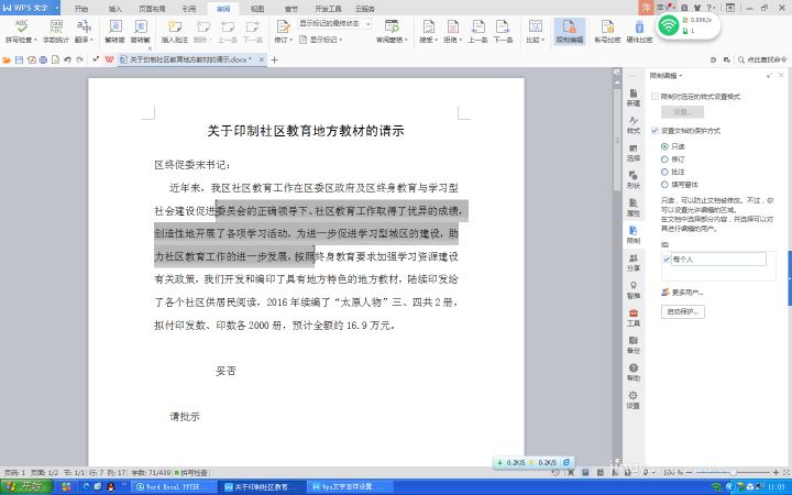 WPS文字設置文件保護功能具體操作方法