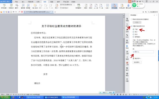 WPS文字設置文件保護功能具體操作方法