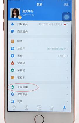 在支付寶里查詢芝麻信用分基礎(chǔ)操作