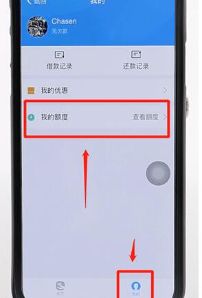 支付寶螞蟻借唄調額度操作過程