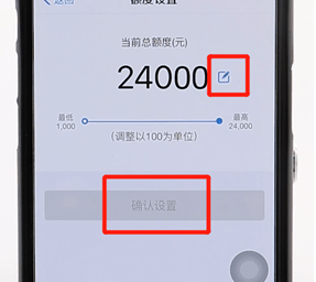 支付寶螞蟻借唄調額度操作過程