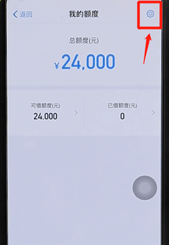 支付寶螞蟻借唄調額度操作過程