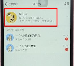 在QQ里查看收到坦白說簡單操作