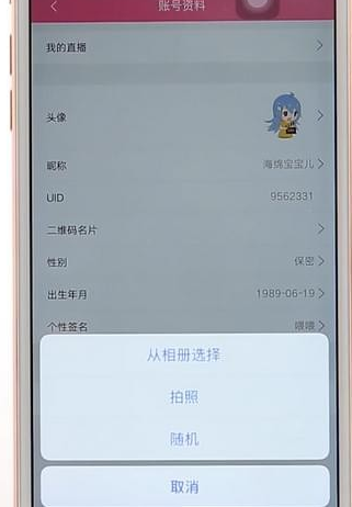 嗶哩嗶哩設置頭像簡單操作