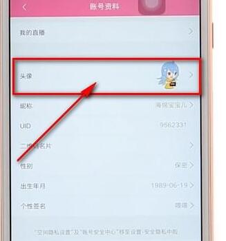 嗶哩嗶哩設置頭像簡單操作