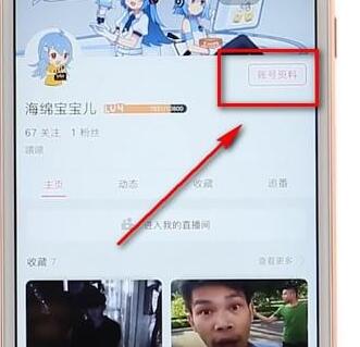 嗶哩嗶哩設置頭像簡單操作