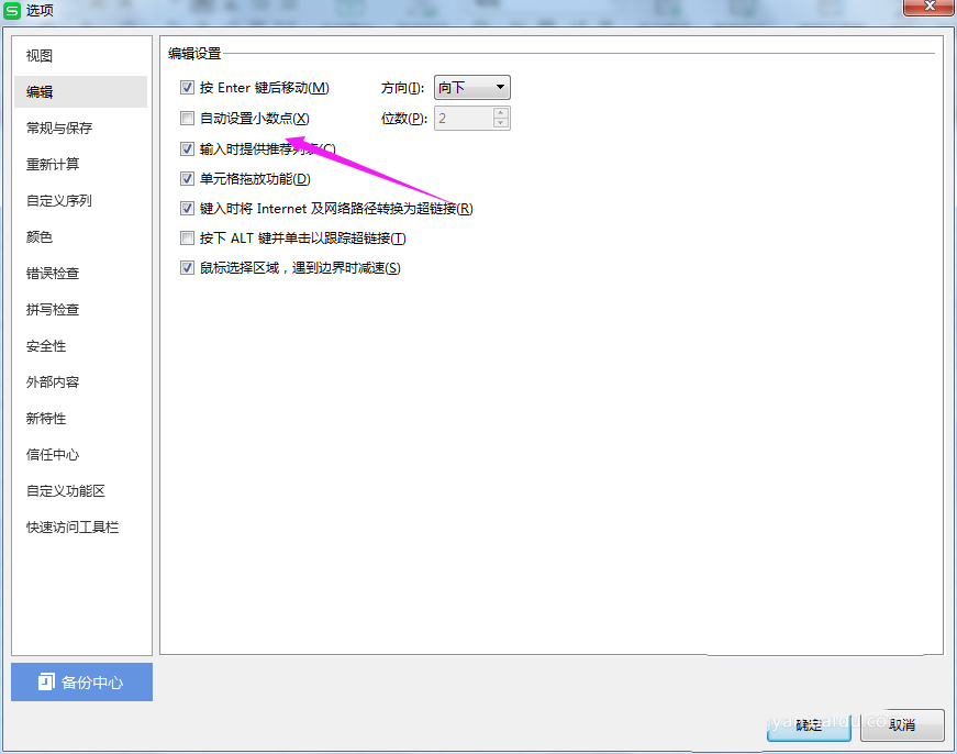 WPS2019中表格打開自動設置小數(shù)點位數(shù)具體操作方法
