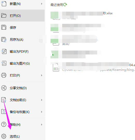 WPS2019中表格打開自動設置小數(shù)點位數(shù)具體操作方法