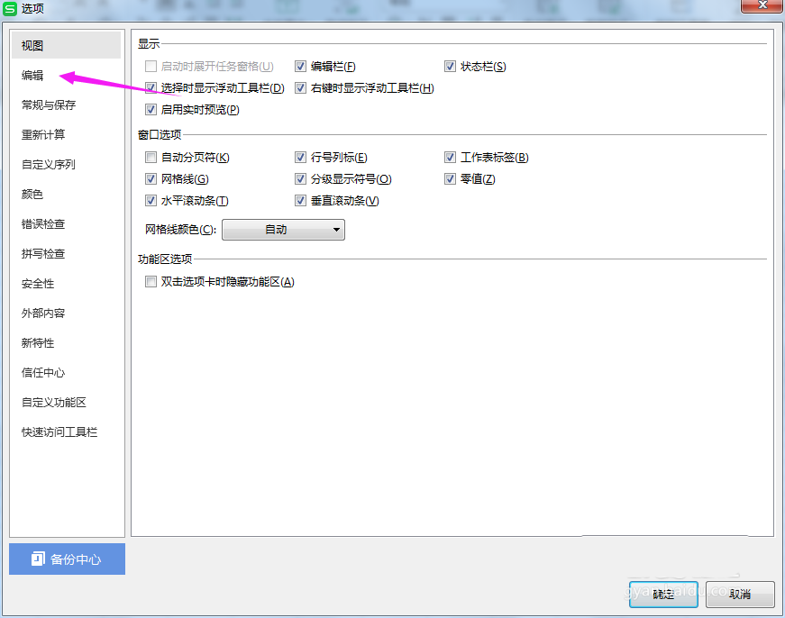 WPS2019中表格打開自動設置小數(shù)點位數(shù)具體操作方法