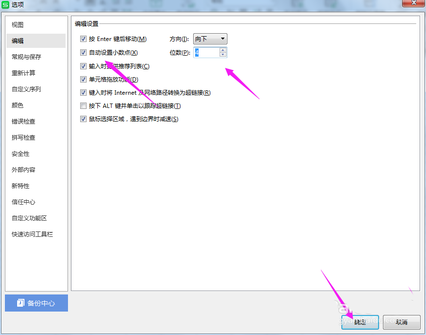 WPS2019中表格打開自動設置小數(shù)點位數(shù)具體操作方法