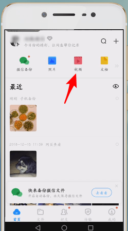 百度網(wǎng)盤app中保存到手機相冊具體操作方法