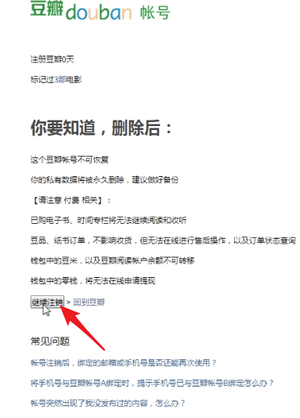 豆瓣app中注銷賬號具體操作方法