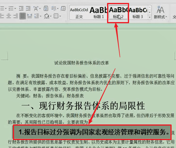 WPS中目錄自動(dòng)生成具體操作方法