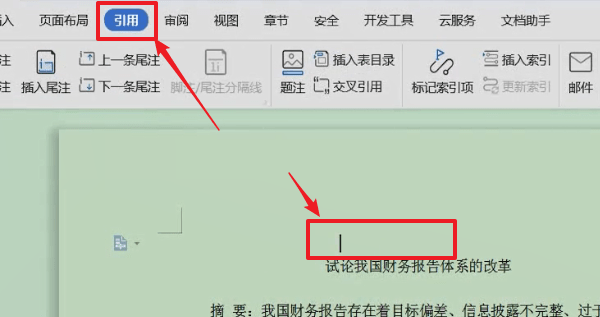 WPS中目錄自動(dòng)生成具體操作方法