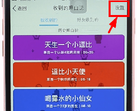 QQ坦白說設置不讓別人看操作流程