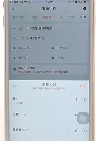 滴滴出行APP預約車簡單操作