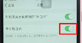 QQ將坦白說關掉操作過程