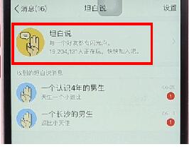 QQ將坦白說關掉操作過程