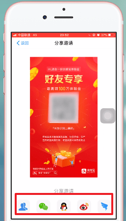 支付寶APP中推薦余額寶體驗金具體流程介紹