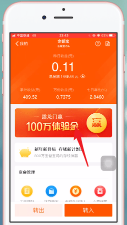 支付寶APP中推薦余額寶體驗金具體流程介紹