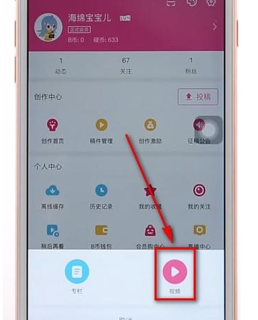 在嗶哩嗶哩里進行投稿操作流程