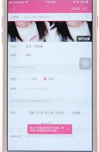 在嗶哩嗶哩里進行投稿操作流程