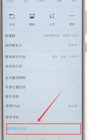 在qq里將群消息刪掉操作過程