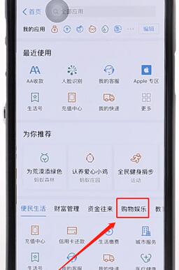 支付寶APP使用刷臉支付簡單操作