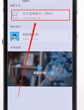 支付寶APP使用刷臉支付簡單操作