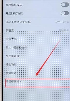 微信進行清理內存圖文操作