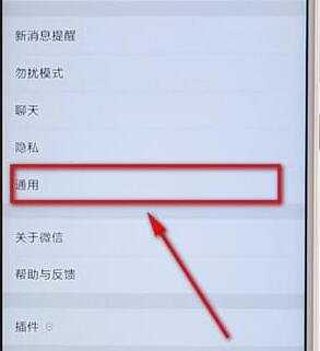 微信進行清理內存圖文操作