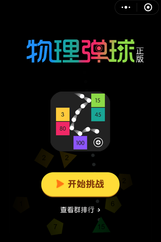 微信中出現(xiàn)物理彈球黑屏的具體處理方法