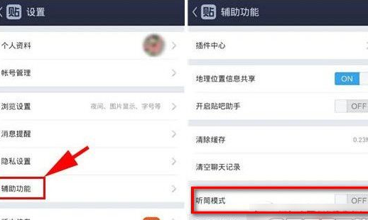 百度貼吧中怎么更改聽筒模式 詳細方法介紹