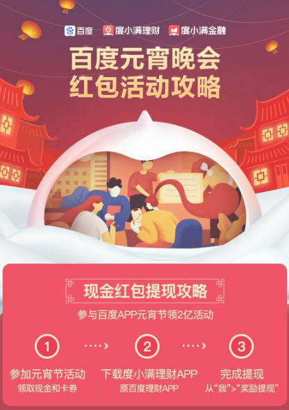 百度怎么領(lǐng)取度小滿理財助力金 詳細方法介紹