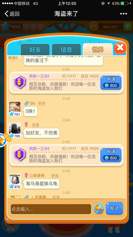 微信中海盜來了怎么建團 微信中海盜來了建團教程