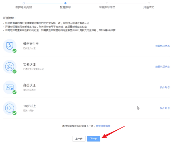 淘寶中申請(qǐng)?zhí)詫氝_(dá)人具體操作步驟