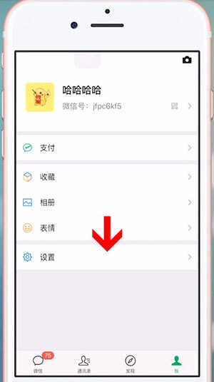 微信中怎么設置別人看不到手機號 設置教程介紹