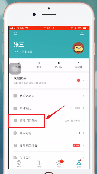 Boss直聘中取消求職意向具體操作方法