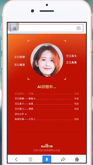百度APP中找到識(shí)圖測(cè)顏值位置的具體操作方法