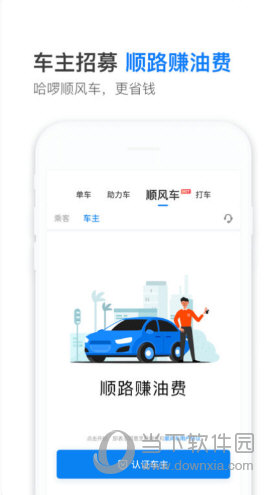 哈羅順風(fēng)車怎么用 叫車指南簡析