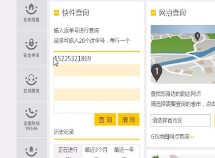 支付寶中怎么查詢韻達快遞單號 查詢方法
