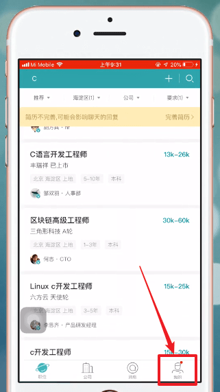Boss直聘中將簡歷隱藏具體操作方法
