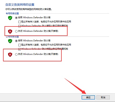 win10怎么關(guān)閉防火墻通知