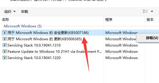 win10kb5007186無(wú)法卸載解決方法