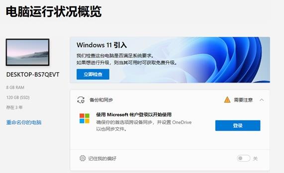win11檢測工具未知CPU詳細解決方法